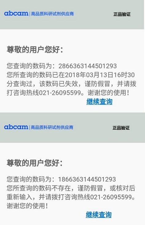 Abcam全面更新防伪标签用户验真奖红包