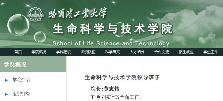 黄志伟教授简介